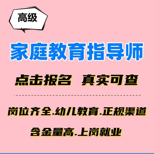 全國(guó)家庭教育咨詢指導(dǎo)師證新版證書樣本