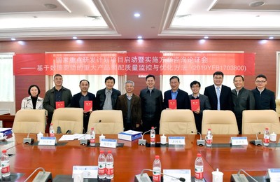 國(guó)家重點(diǎn)研發(fā)計(jì)劃&ldquo;網(wǎng)絡(luò)協(xié)同制造和智能工廠&rdquo;重點(diǎn)專項(xiàng)項(xiàng)目啟動(dòng)暨實(shí)施方案咨詢論證會(huì)成功召開