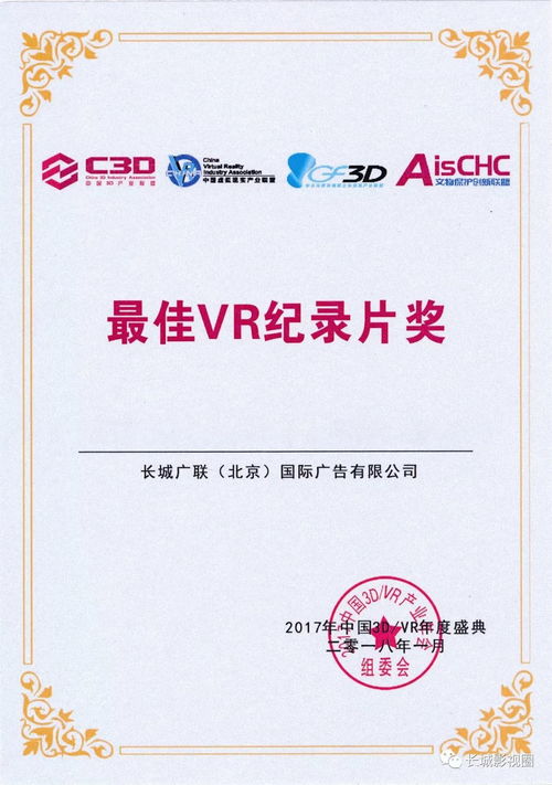 長(zhǎng)城數(shù)字創(chuàng)新領(lǐng)域斬獲殊榮，引領(lǐng)中國(guó)3D VR產(chǎn)業(yè)內(nèi)容制作新篇章