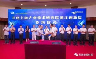 上海技術落地建德 產業技術研究院浙江創新院揭牌引領區域協同創新
